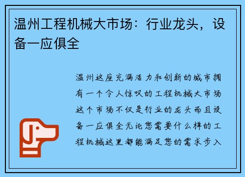 温州工程机械大市场：行业龙头，设备一应俱全