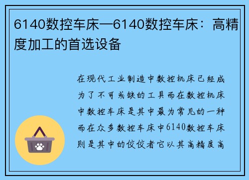 6140数控车床—6140数控车床：高精度加工的首选设备