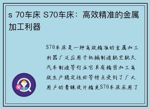 s 70车床 S70车床：高效精准的金属加工利器