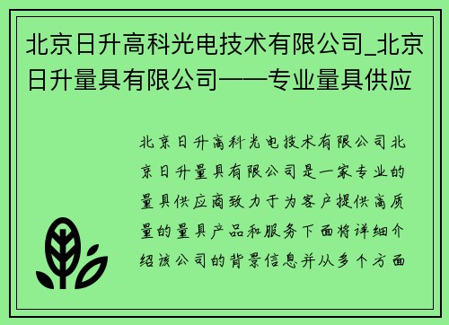 北京日升高科光电技术有限公司_北京日升量具有限公司——专业量具供应商