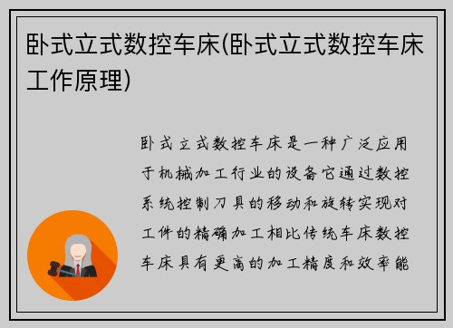 卧式立式数控车床(卧式立式数控车床工作原理)