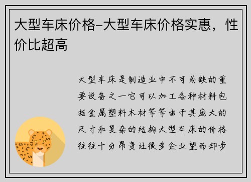 大型车床价格-大型车床价格实惠，性价比超高