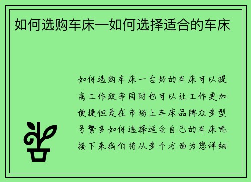 如何选购车床—如何选择适合的车床