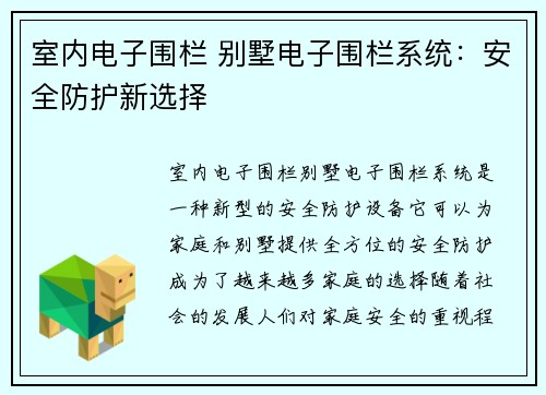 室内电子围栏 别墅电子围栏系统：安全防护新选择